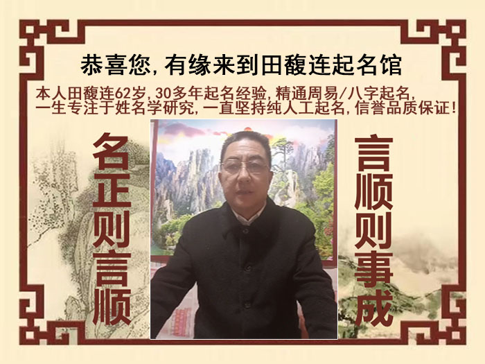 桐梓尚名轩田馥连起名